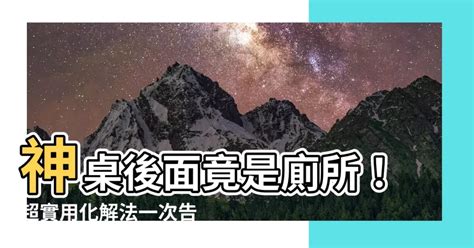 神桌後面是樓梯化解|【神桌後面是樓梯】神桌後面是樓梯？湯鎮瑋老師授招， 破解神。